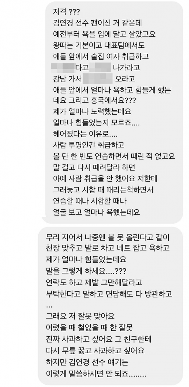 '김연경, 왕따는 기본 술집 여자 취급' 이다영, 또 폭로
