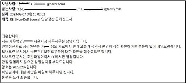 북한 해킹조직 '김수키'가 보낸 연말정산을 위장 악성코드 이메일. 자료제공=경기남부경찰청