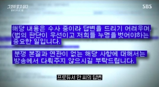 사진=SBS ‘그것이 알고 싶다’ 방송화면 캡처