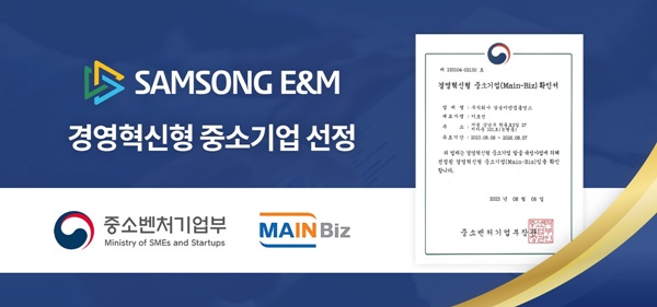 경영혁신형 중소기업(Main-Biz) 선정