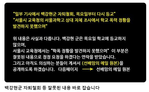 “모레 등교 사실과 달라”…백강현군 측, 서울과학고 '등교 재개' 보도 부인