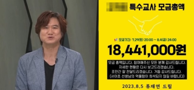 류재연 교수(왼쪽)의 모습과 류교수가 특수교사 A씨를 위해 진행한 모금 캠페인 사진(오른쪽). EBS 뉴스, 블로그 캡처본