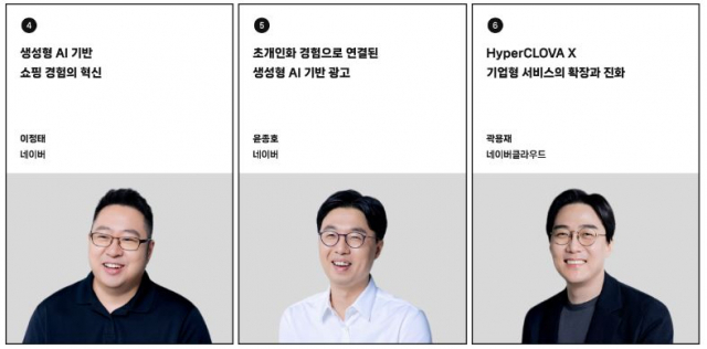 베일 벗는 네이버의 차세대 초거대AI…'경쟁 우위 확고해 질 것'[AI토피아]