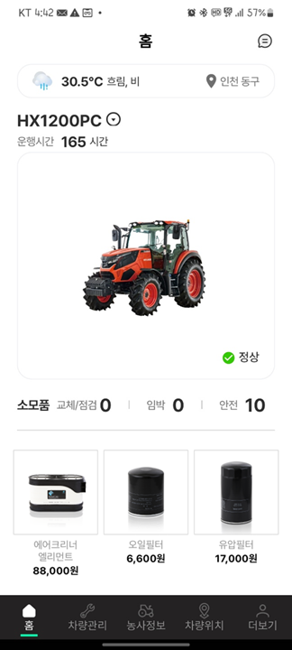 대동 커넥트의 농기계원격관제 서비스 홈 화면. 사진 제공=대동