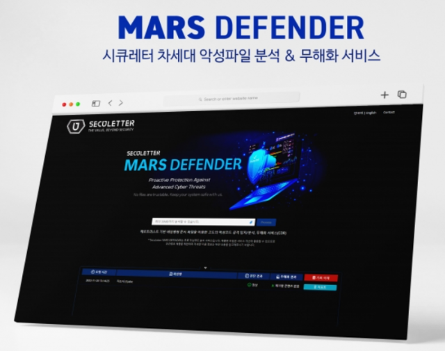 시큐레터의 보안 플랫폼 '마스(MARS)'. 사진 제공=시큐레터