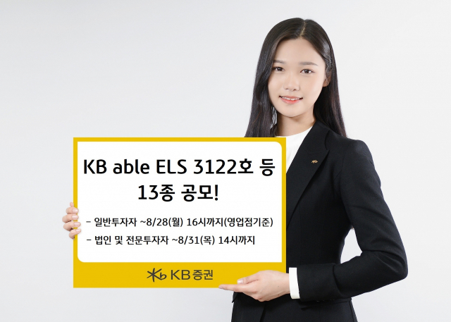 KB증권 모델이 ‘KB able ELS 3122호’ 등 ELS 8종을 소개하고 있다. 사진 제공=KB증권