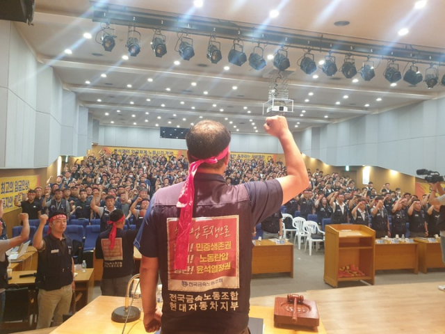 현대차 노조가 지난 23일 울산 북구 현대차 문화회관에서 열린 임시대의원대회에서 쟁의 발생 결의안을 통과시킨 후 구호를 외치고 있다. 사진제공=금속노조 현대차지부