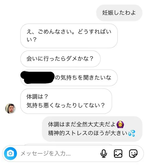 A씨가 자신이 임신한 사실을 알리는 DM. 이에 나카무라는 