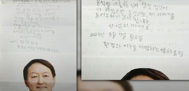 이율하양(10)이 일본의 후쿠시마 원전 오염수 방류를 걱정하며 윤석열 대통령에게 쓴 편지. MBC라디오 유튜브 채널 캡처