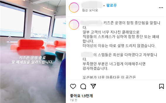 키즈존을 운영하던 제주 한림의 한 유명 카페가 일부 고객의 지나친 클레임으로 키즈존을 폐쇄한다고 밝혔다. 사진=인스타그램