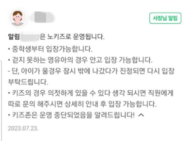 키즈존을 운영하던 제주 한림의 한 유명 카페가 카페를 ‘노키즈존’으로 운영한다고 밝혔다. 사진=인스타그램