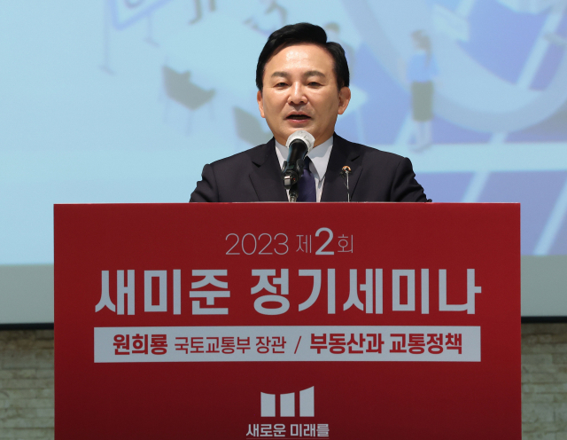 원희룡 국토교통부 장관이 24일 서울 영등포구 공군호텔에서 열린 '새로운 미래를 준비하는 모임(새미준)' 조찬 정기세미나에서 '부동산과 교통정책'을 주제로 특강하고 있다. 연합뉴스