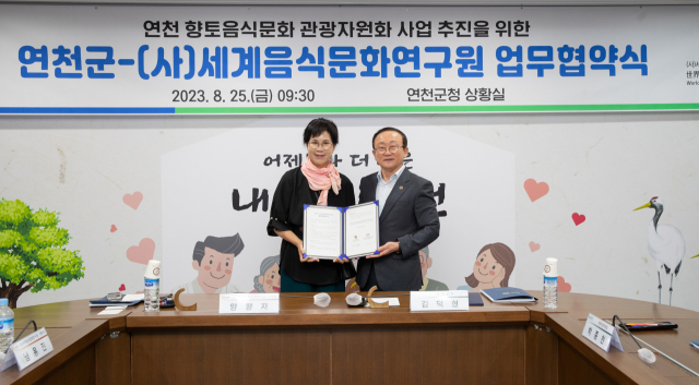 연천군-㈔세계음식문화연구원 MOU. 사진 제공=연천군