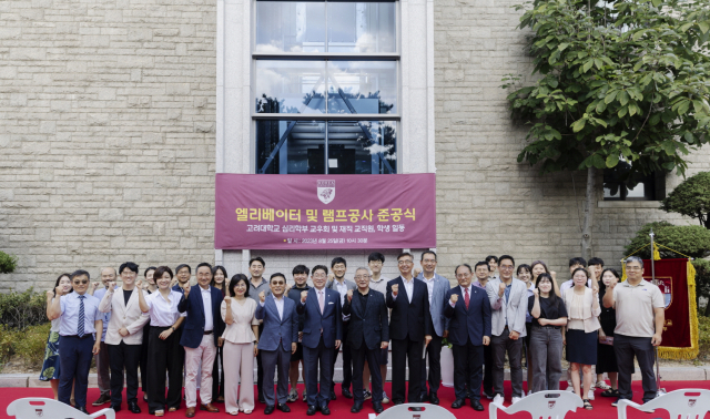 25일 고려대 총장과 심리학부 구성원들이 ‘구법학관 엘리베이터 및 경사로 조성공사 준공식'에서 기념촬영을 하고 있다. 고려대학교 제공