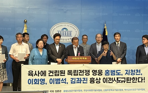 여천홍범도장군기념사업회·우당이회영기념사업회·신흥무관학교기념사업회·백야김좌진장군기념사업회가 25일 국회에서 기자회견을 열어 육군사관학교의 홍범도·지청천·이회영·이범석·김좌진 등 독립전쟁 영웅 5인 흉상 철거·이전 추진을 비판했다. 사진 제공=우원식 의원실