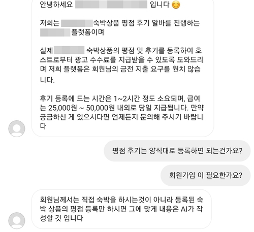 “숙박 후기 써주면 5만원 드린다”더니…‘리뷰 알바 사기’였다고?
