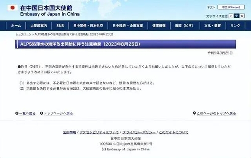 주중 일본대사관이 자국 국민들에게 “큰 소리로 일본어 말하지 말라”고 주의를 당부하고 있다. 연합뉴스