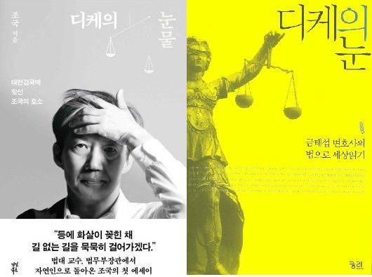 조국, 신간 표절 논란 입장 밝혔다…'신당의 노이즈 마케팅'