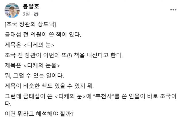 신당 새로운 선택 곽대중 대변인(봉달호) 페이스북 캡처