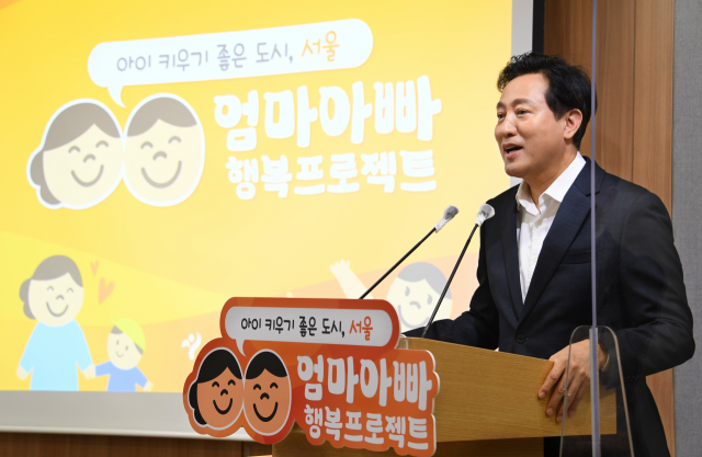 오세훈 서울시장이 지난해 8월 18일 '엄마아빠 행복 프로젝트' 기자설명회를 하고 있다. 사진제공=서울시