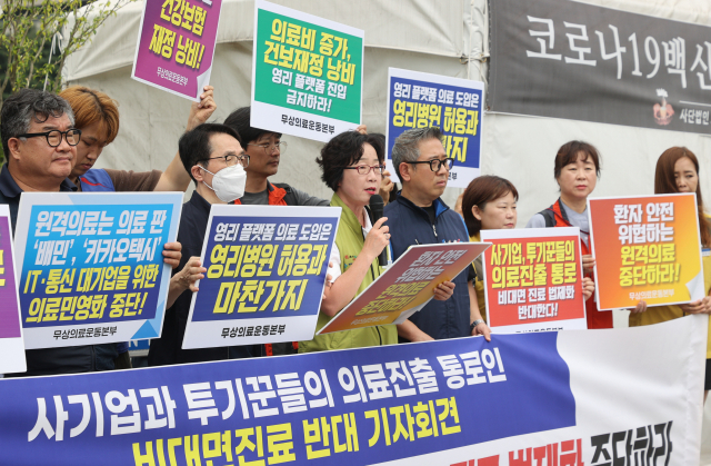 박민숙 전국보건의료산업노조 부위원장이 22일 서울 여의도 국회 앞에서 열린 노동·시민·환자단체, 비대면 진료 법제화 중단 요구 기자회견에서 발언하고 있다. 연합뉴스