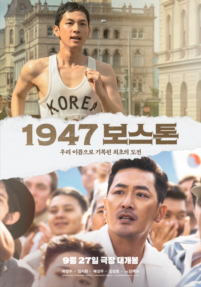 영화 '1947 보스톤' 포스터 /사진=롯데엔터테인먼트