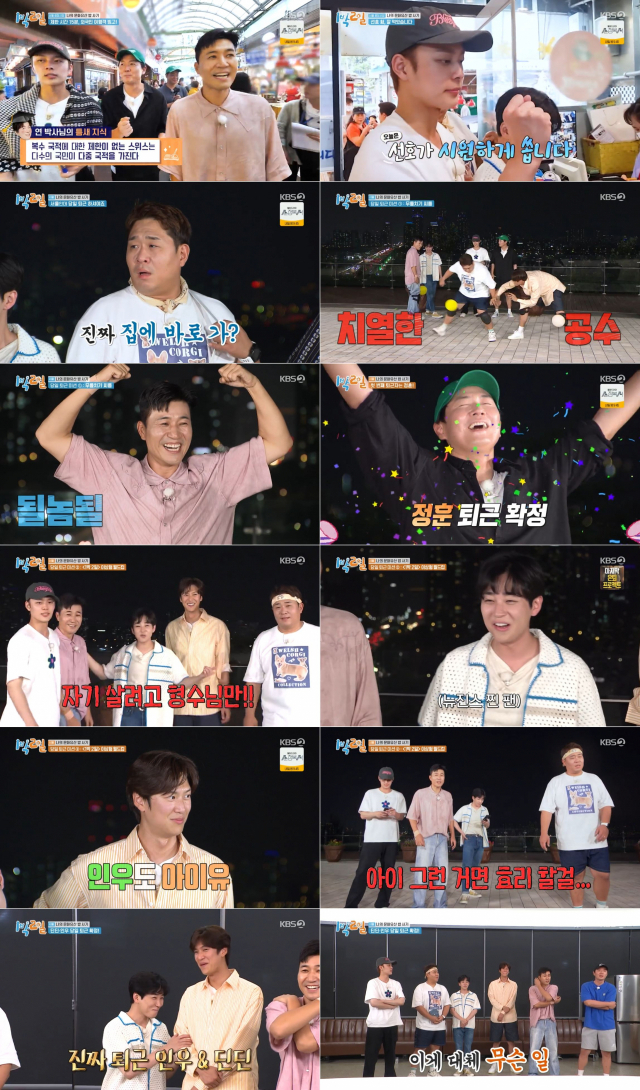 '1박 2일' 문세윤·나인우 빅매체→김종민 어부지리 우승…시청률 8.1%