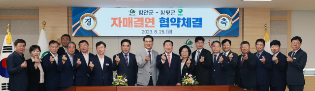 전남 함평군-경남 함안군 '미래 지향적 체계 구축…동반 성장 앞장'