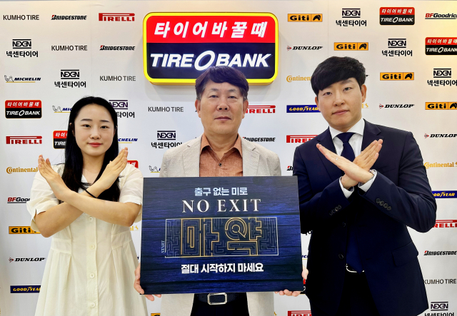 김정규(가운데) 타이어뱅크 회장이 직원들이 함께 ‘노 엑시트(NO EXIT)’ 캠페인에 동참하며 기념 촬영을 하고 있다. 사진제공=타이어뱅크