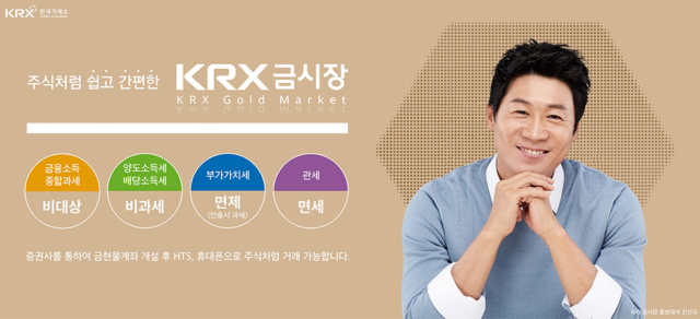 'KRX금시장 稅혜택 3년 연장'