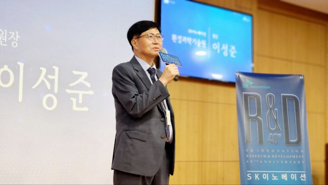 이성준 SK이노베이션 환경과학기술원장이 ‘SK이노베이션 R&D 경영 40주년 연구’ 마무리 멘트를 하고 있다. 사진 제공=SK이노베이션