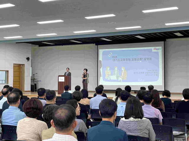 29일 수원 유신고교에서 열린 경기교육청형 교원교류 정책 발표회. 사진 제공 = 경기도교육청