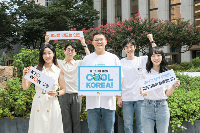 30일 장동하 교원그룹 부사장이 ‘쿨 코리아 챌린지’에 동참했다. 사진 제공=교원그룹