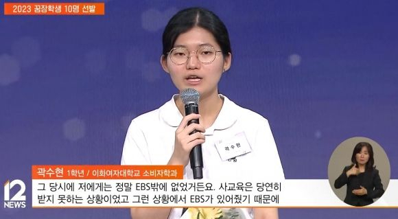 아버지의 투병 등 기초수급생활 가정에서도 이화여대에 합격한 곽수현씨. 유튜브 채널 'EBS 뉴스' 방송화면 캡처