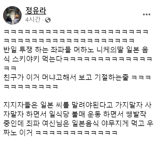 '日 음식' 먹는 조민에 정유라 '반일투쟁하는 좌파들 뭐 하나'