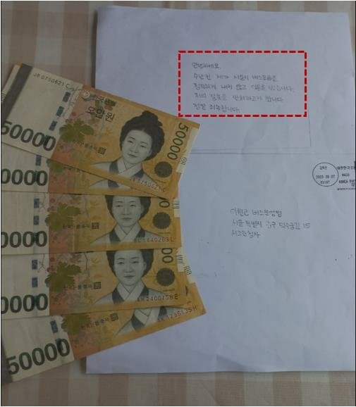 지난 7일 한 시민이 버스요금을 제대로 내지 않았다며 서울시 버스정책과 버스운영팀 앞으로 현금 25만 원과 사과 편지를 보내왔다. 사진 제공=서울시버스운송사업조합