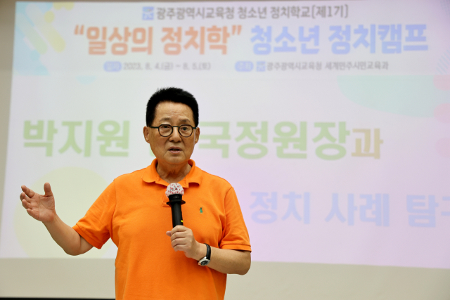 박지원 전 국가정보원장. 연합뉴스