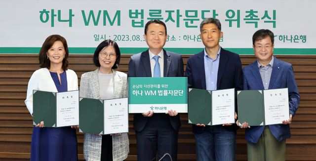 30일 서울시 중구 하나은행 본점에서 열린 하나 WM 법률자문단 위촉식에서 양소영(왼쪽부터) 변호사, 배인구 변호사, 김영훈 하나은행 자산관리그룹장, 최광석 변호사, 김은유 변호사가 기념 촬영을 하고 있다. 사진=하나은행 제공