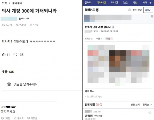 직장인 익명 커뮤니티 블라인드·디시인사이드 블라인드 갤러리 캡처