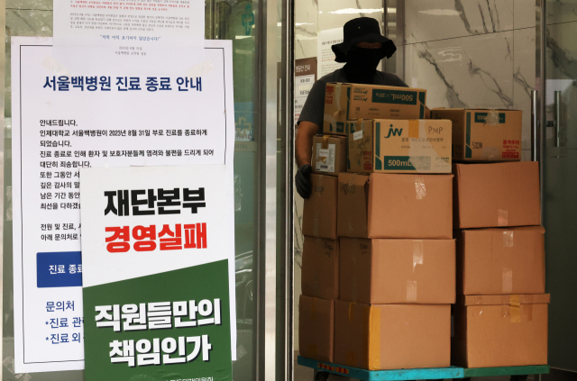 중구 서울백병원이 마지막 진료를 끝으로 폐원하는 31일 병원 현관에 진료 종료 안내문이 붙어 있다. 연합뉴스