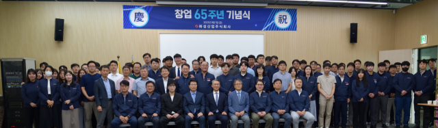 창업 65주년 기념식 장면. 제공=화성산업