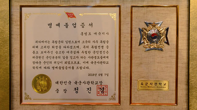 지난 2018년 6월 육사가 홍범도 장군에세 수여한 명예졸업증서. 사진=육사