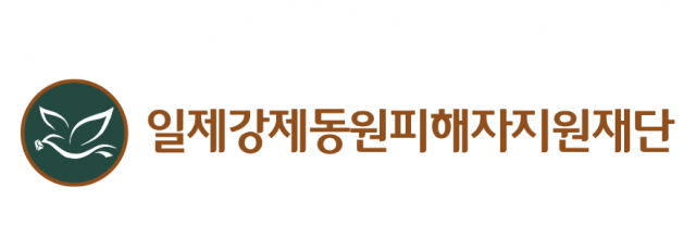 일제강제동원피해자지원재단 로고. 재단 홈페이지 캡처