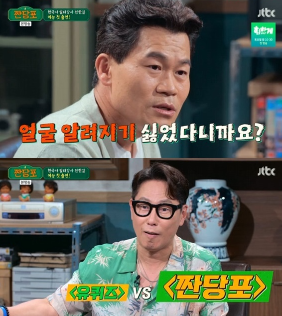 jtbc 예능 프로그램 ‘짠당포’에 출연한 전한길씨. 방송화면 캡처