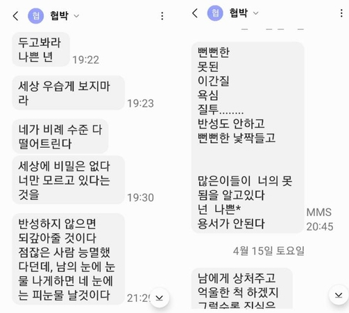 피해 의원 제공·연합뉴스