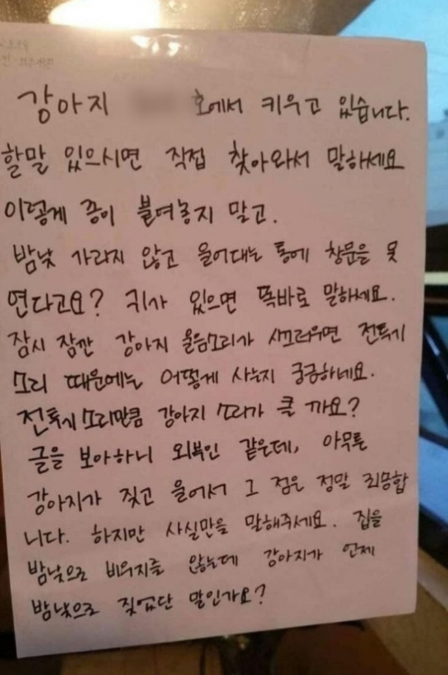 강아지 주인이 이웃집 항의에 반박하는 쪽지를 남겼다. 온라인 커뮤니티 캡처