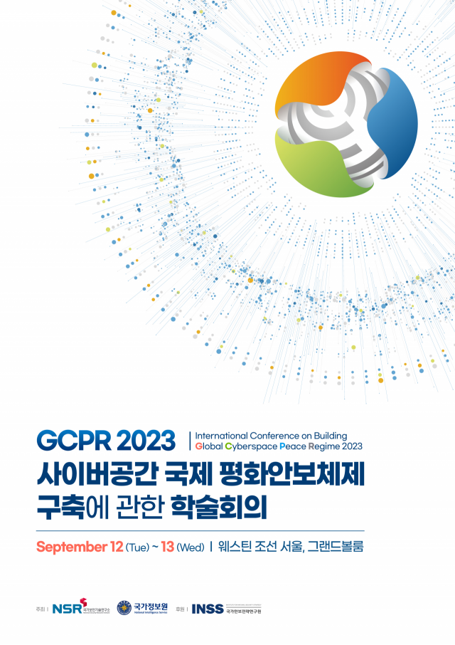 2023 사이버안보 국제학술회의(GCPR) 포스터. 사진 제공=국정원