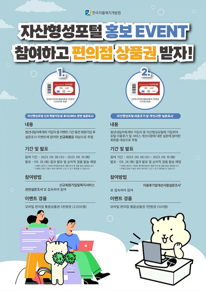 한국자활복지개발원, 청년내일저축계좌 가입자 대상 ‘자산형성포털’을 통한 편의성 제고