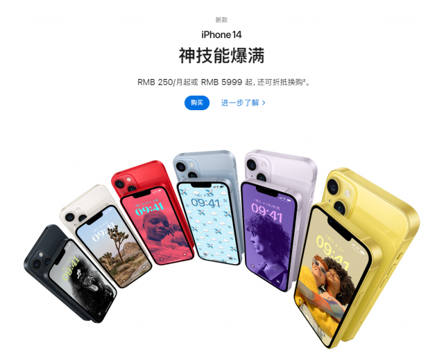 애플의 중국용 아이폰14 판매 페이지. 사진제공=애플