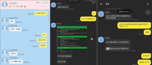 A씨가 동료 교사에 보낸 메시지. 독자제공·연합뉴스